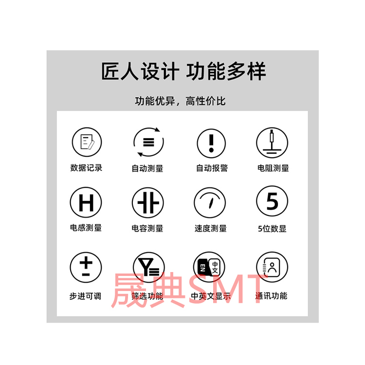 smt設備晟典首件測試儀