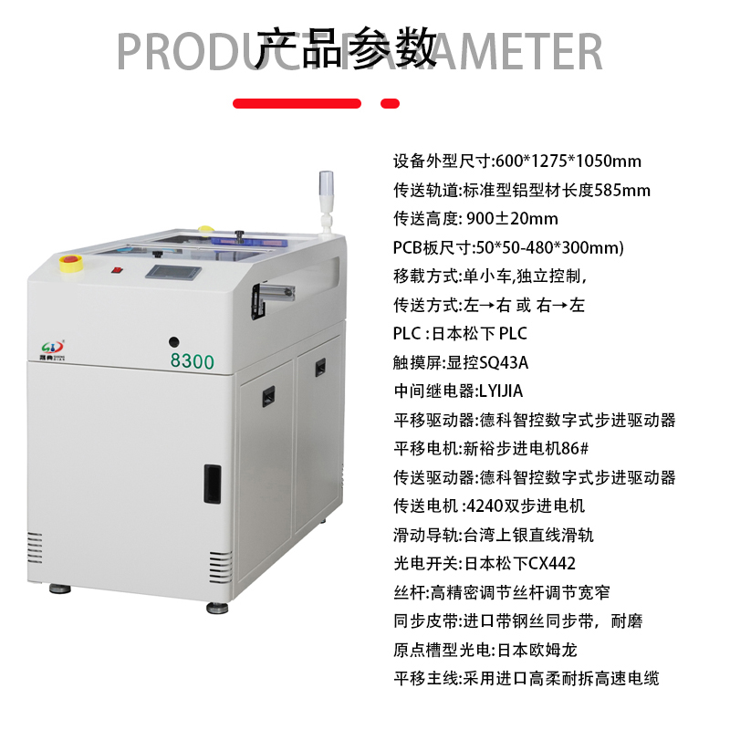 smt設(shè)備晟典雙車(chē)移載機(jī)