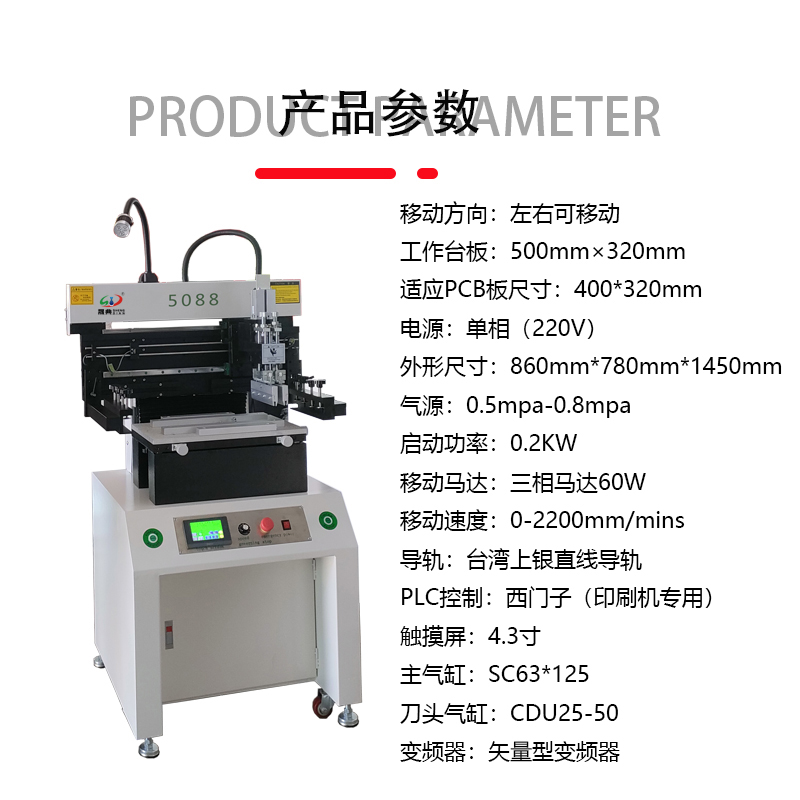 smt設備晟典錫膏印刷機