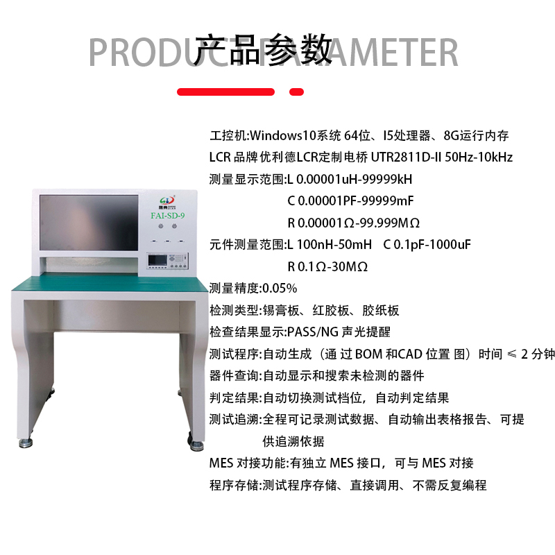 smt設備晟典首件測試儀